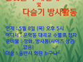 용반시 반딧불이 애벌레 및 다슬기 방사활동 참가안내