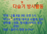 용반시 반딧불이 애벌레 및 다슬기 방사활동 참가안내