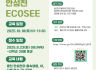 [마감]안성천 ECOSEE 생태교육(용반시 회원 대상 무료 체험 기회입니다.)